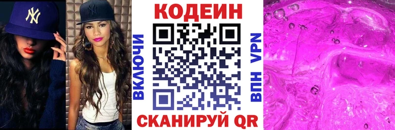 shop состав  Южноуральск  Codein напиток Lean (лин) 